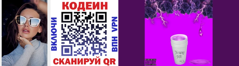 Codein напиток Lean (лин) Себеж